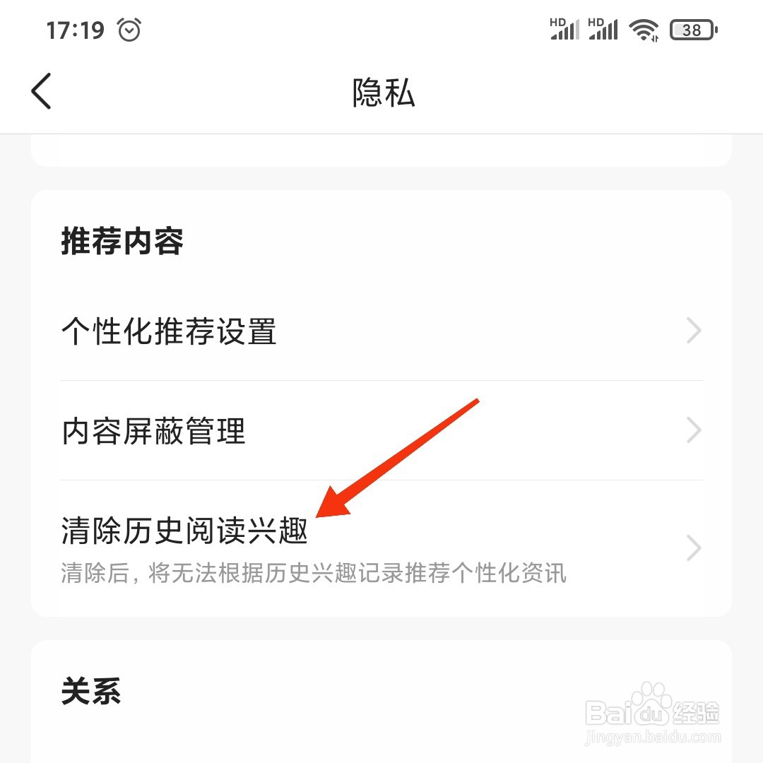 今日头条怎么清除历史阅读兴趣