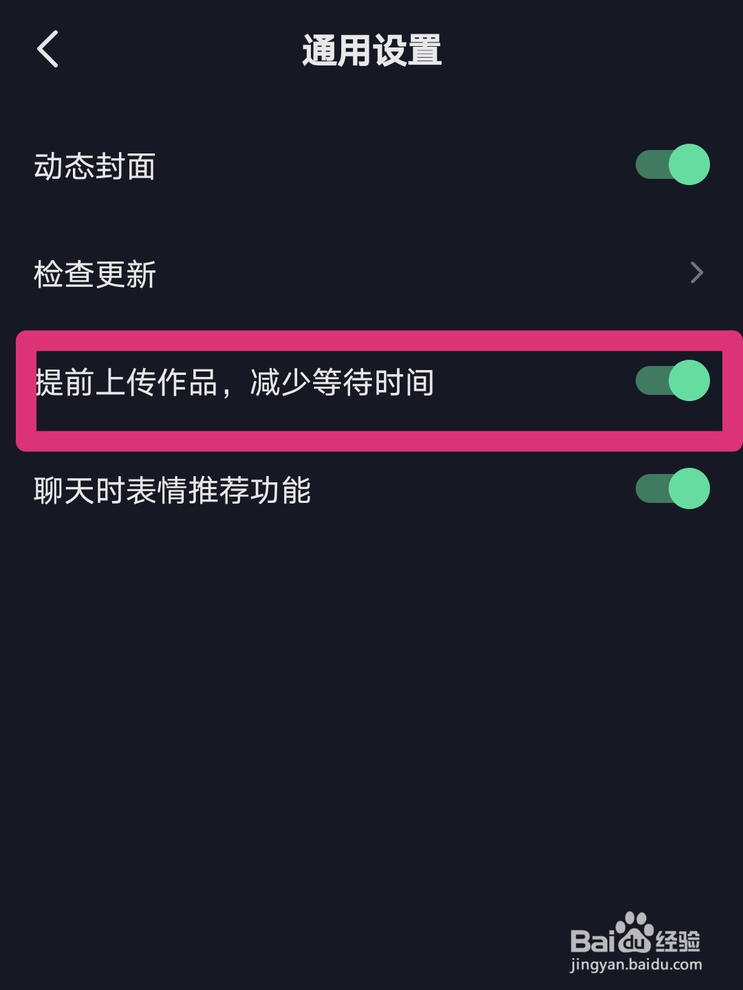 抖音上传图片设置不动图片