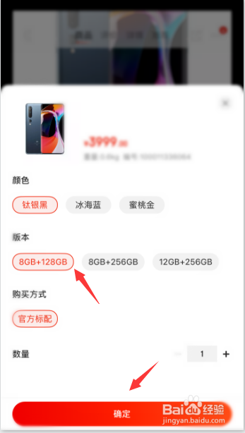 小米10怎么预约购买