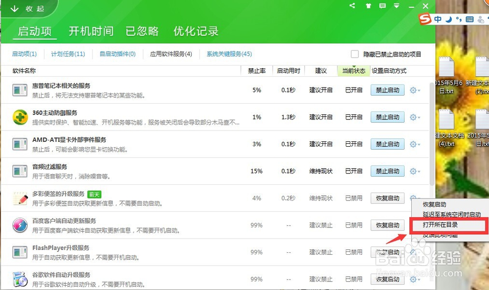 电脑自动安装了多彩便签怎么彻底卸载
