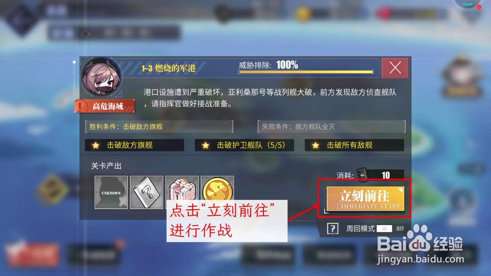 碧蓝航线高危海域怎么变成安全海域