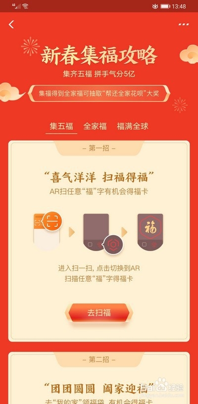 2020年支付宝扫福每天最多获得几张福卡