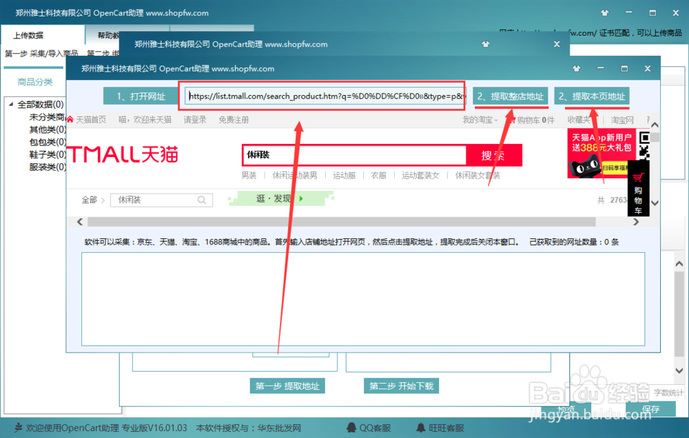 opencart助理采集京东阿里淘宝和天猫商品