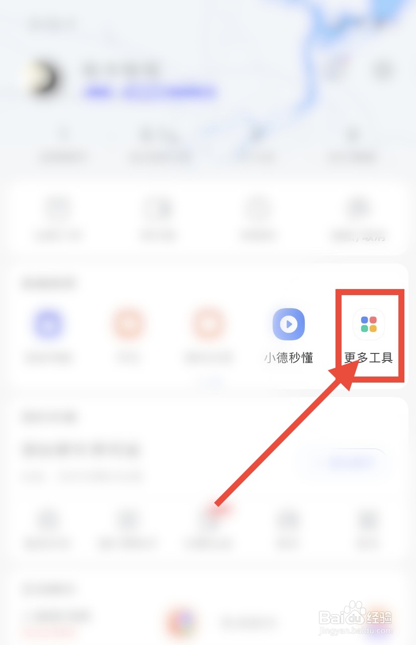 高德地图怎么找附近的停车场