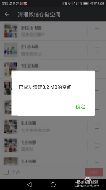 如何清理微信缓存空间