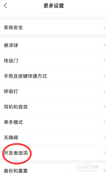 小米手机怎么开USB调试