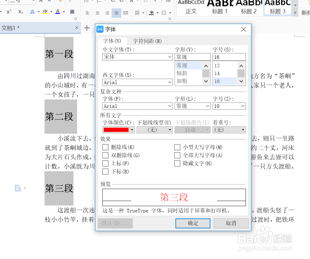 如何在WPS文字中使用自定义项目符号