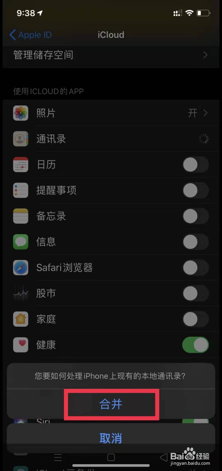苹果手机通讯录丢失怎么恢复