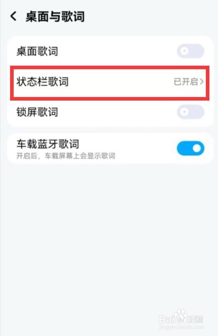 酷狗如何关闭状态栏歌词