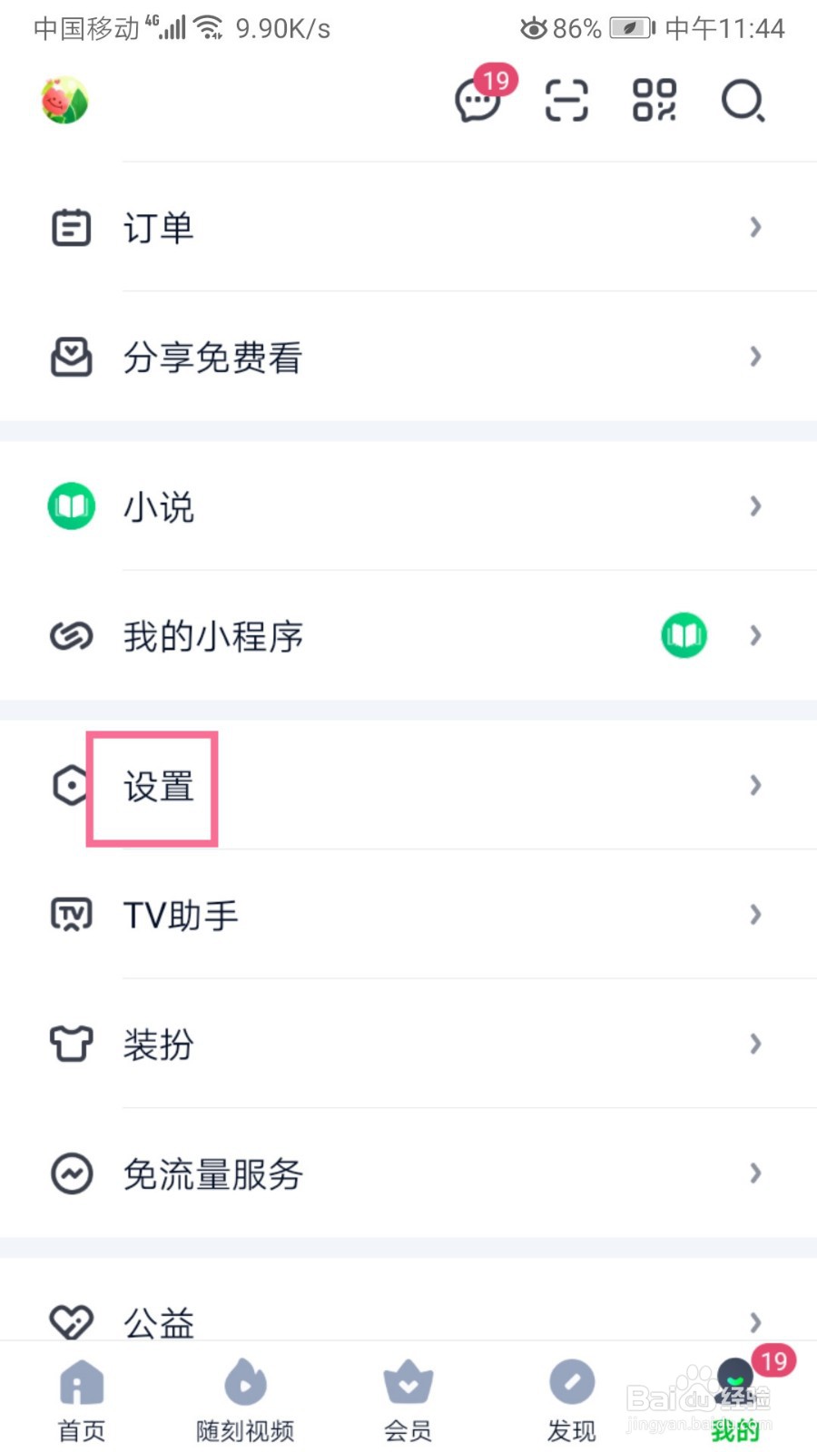 爱奇艺如何设置消息通知类型