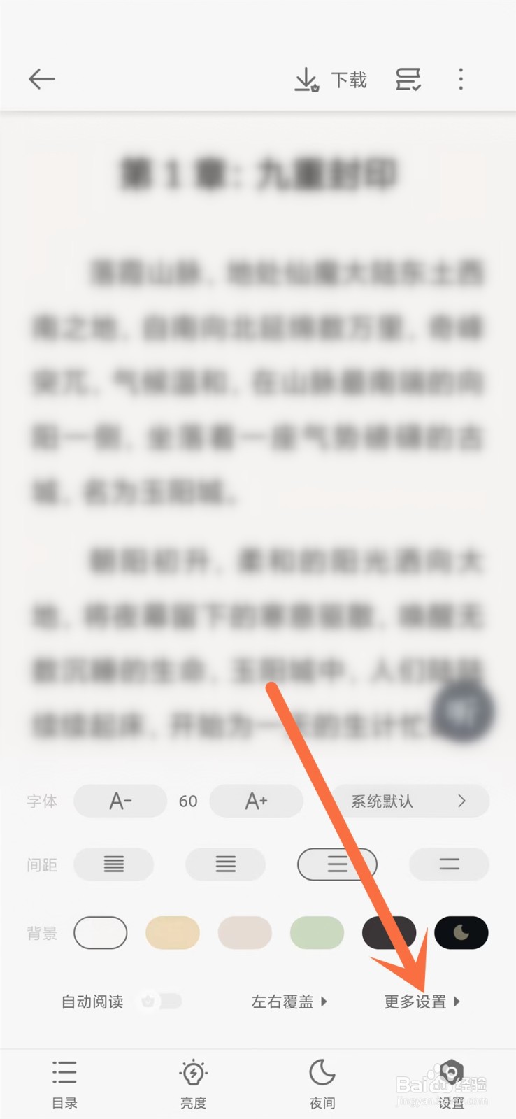 浩阅免费小说app怎么开启横屏阅读