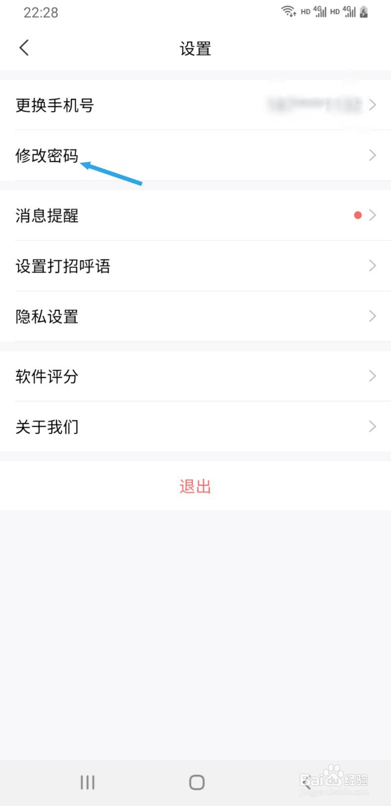 智联招聘如何修改当前密码