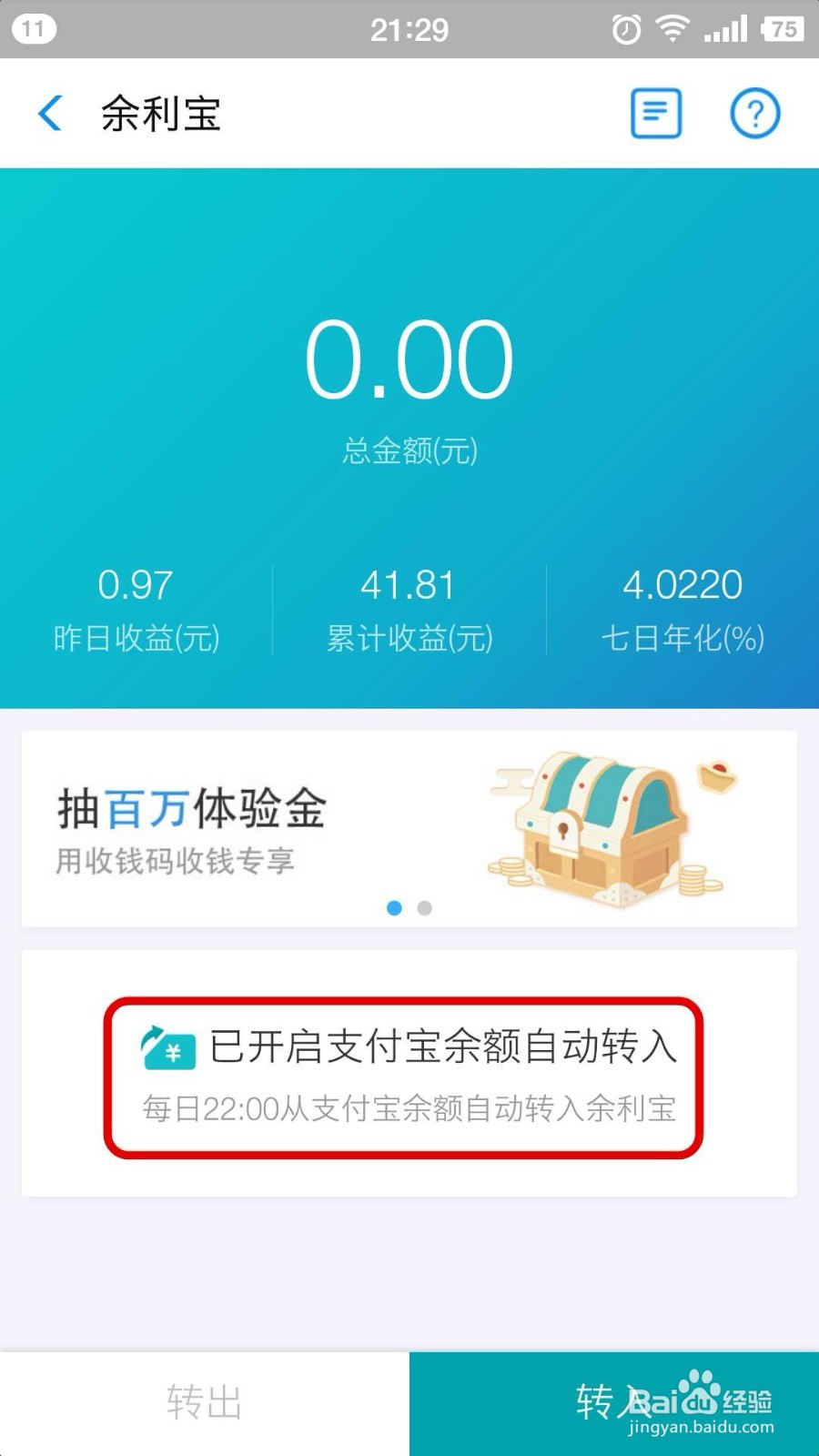 支付宝中的余利宝如何关闭自动转入