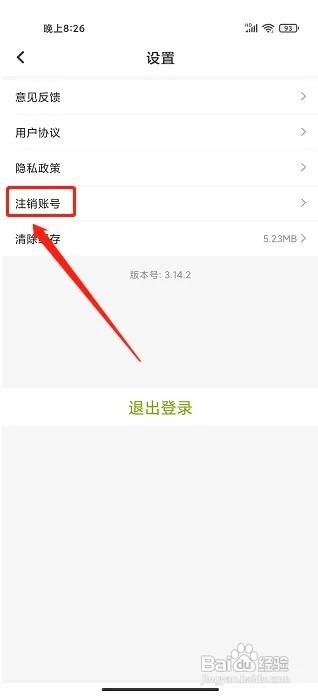 光猪圈健身app怎样注销账号