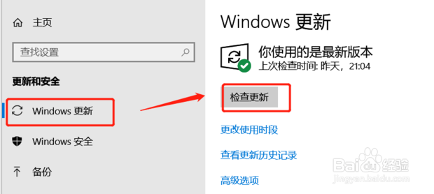 win10系统更新升级在哪怎么进行更新