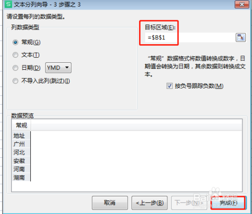 Excel怎样将汉字作为分隔符分列