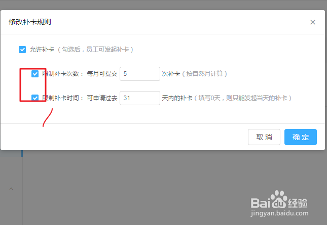 钉钉补卡次数设置