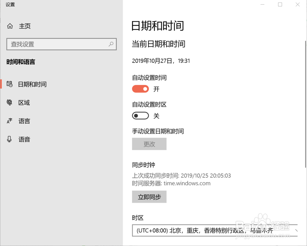 电脑系统时间总是不对怎么办