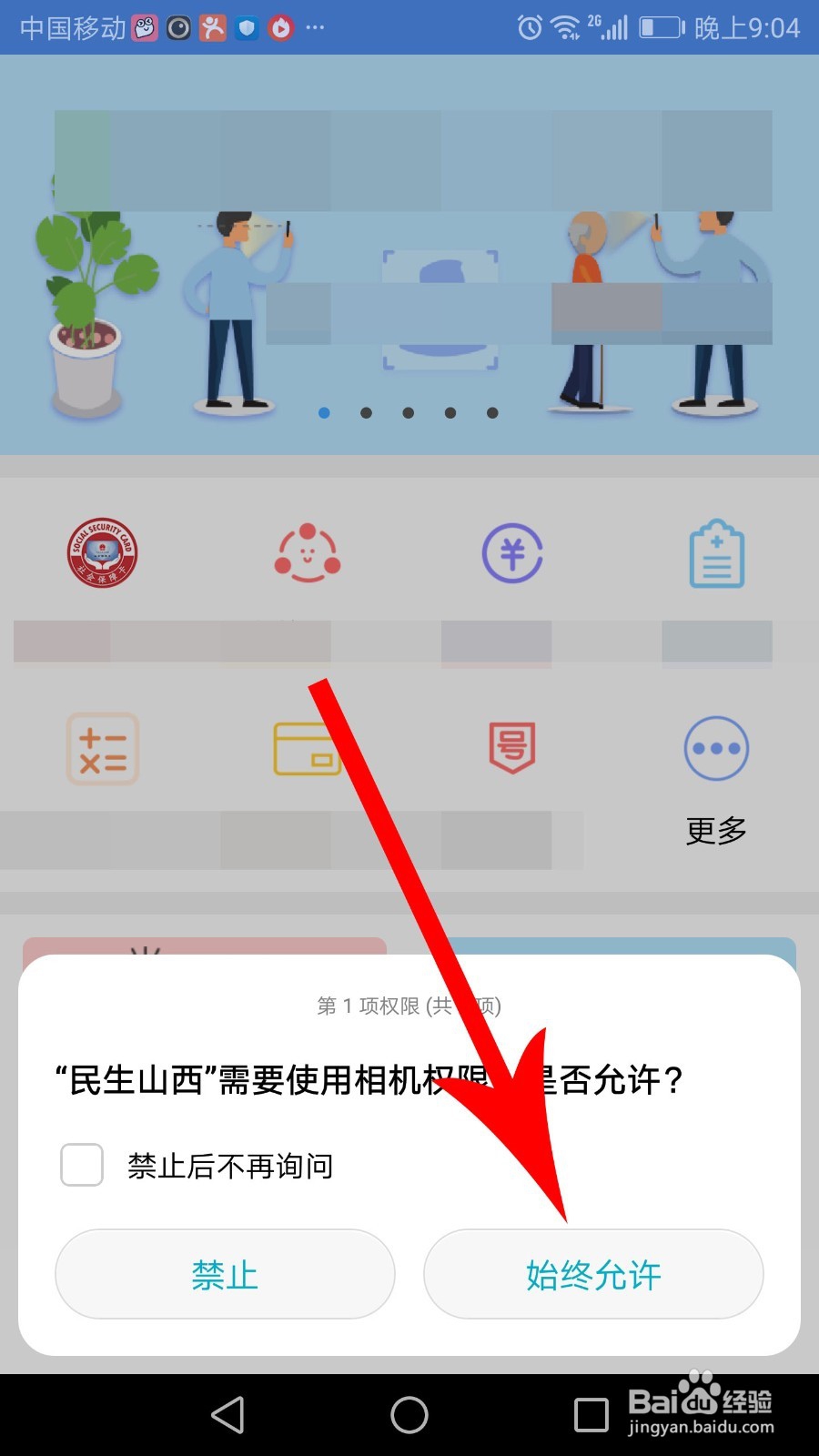 民生山西怎么注册