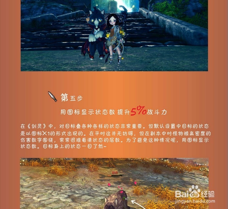 剑灵攻略：[55]通过设置提升30%战斗力