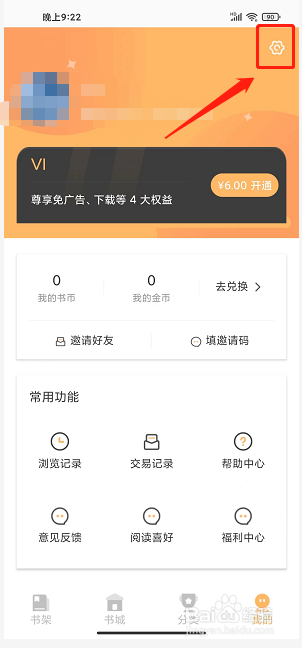 益读小说app怎么启用屏幕常亮
