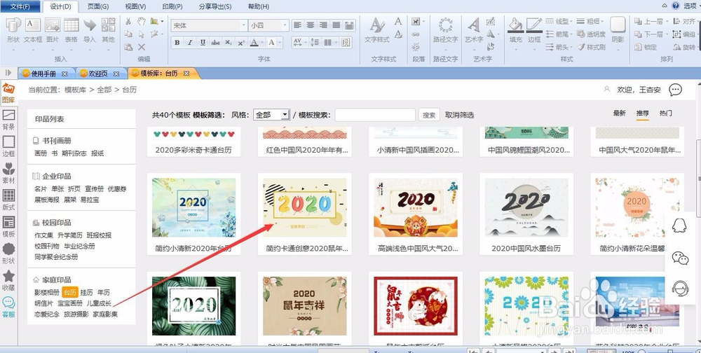 离2020年不到1个月了,如何DIY一份个性台历