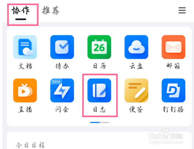 钉钉如何书写日志