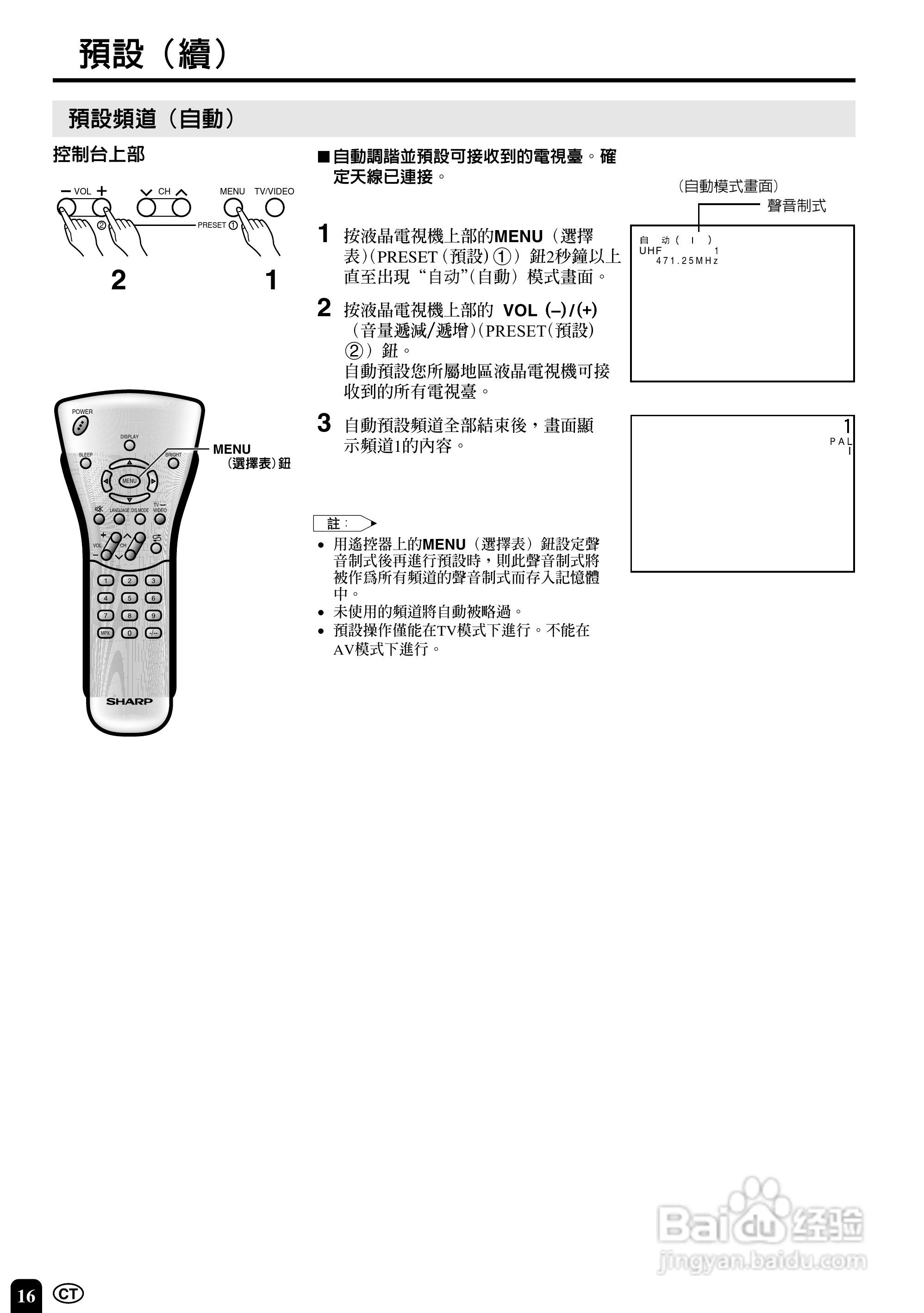 声宝LC-15B4H型液晶电视机说明书:[2]