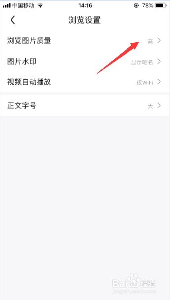 百度贴吧怎么浏览图片质量改为低