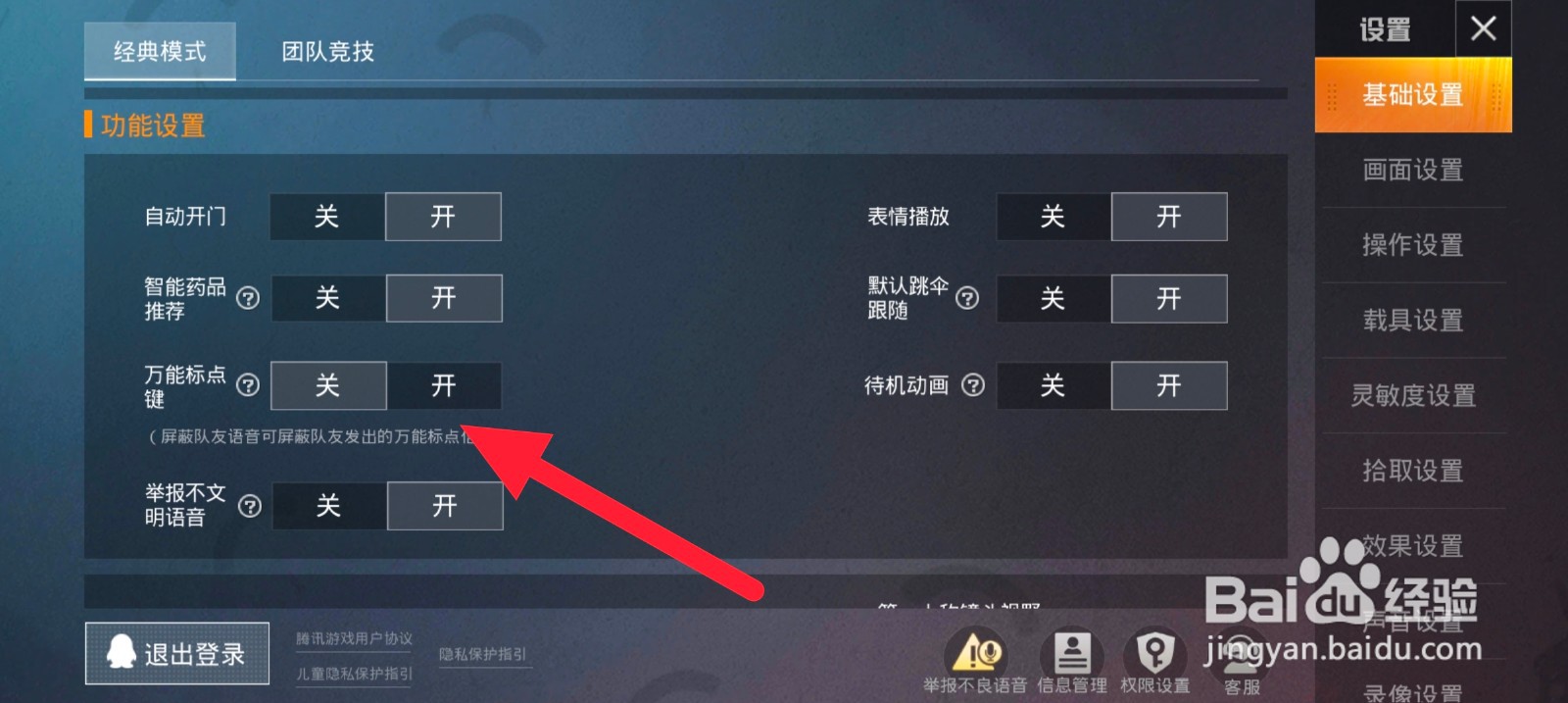和平精英如何打开万能标点键