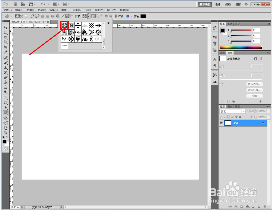 ps彩色拼花制作教程