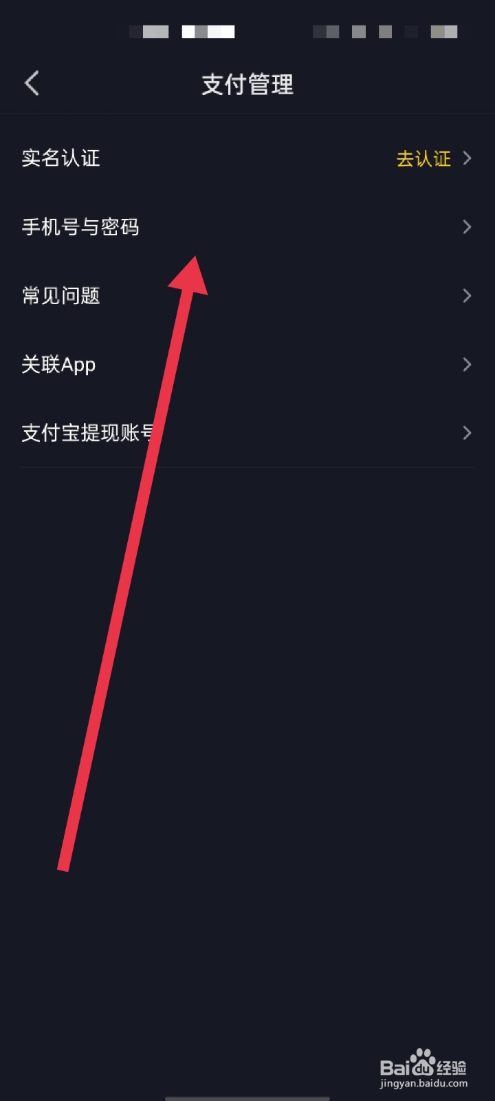 抖音怎么绑定手机号