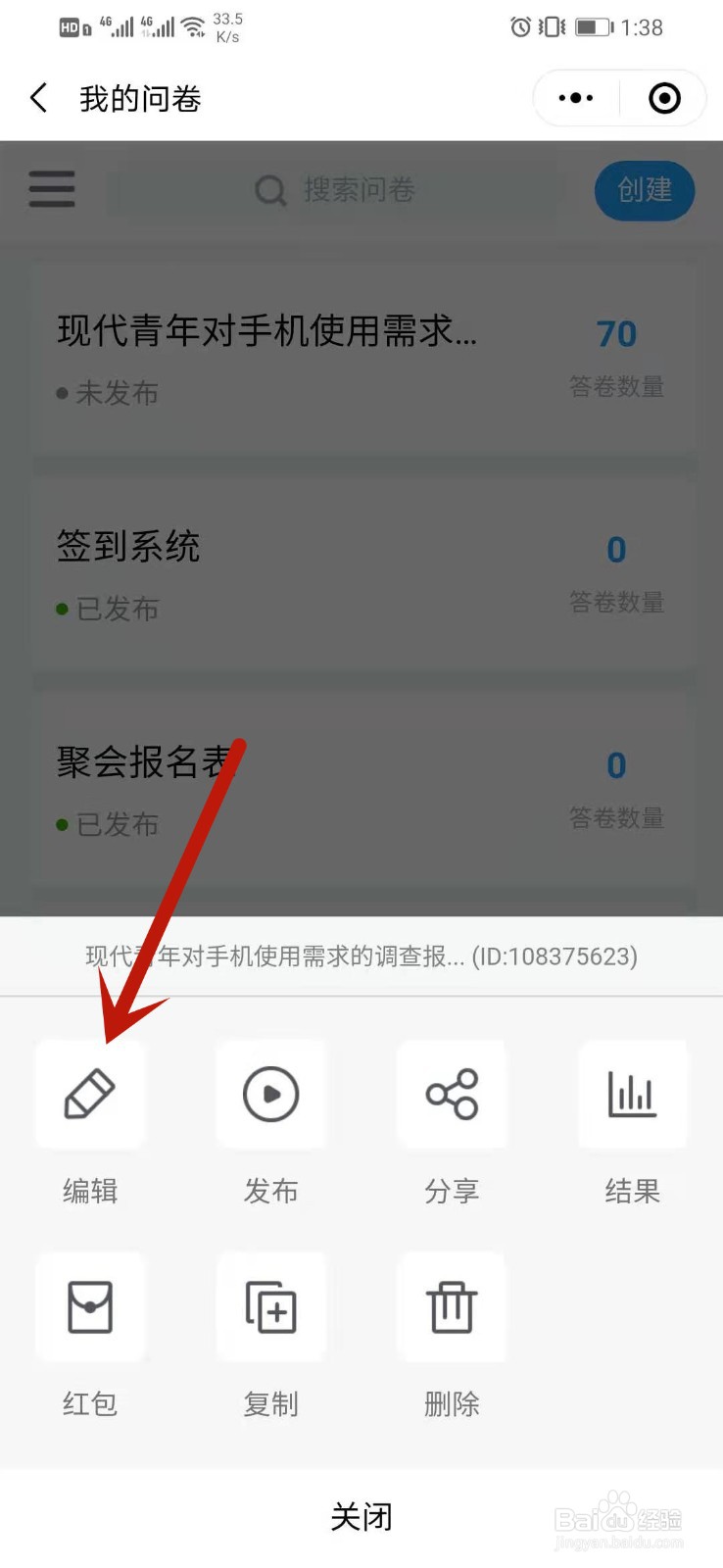 问卷星调查报告怎么防刷