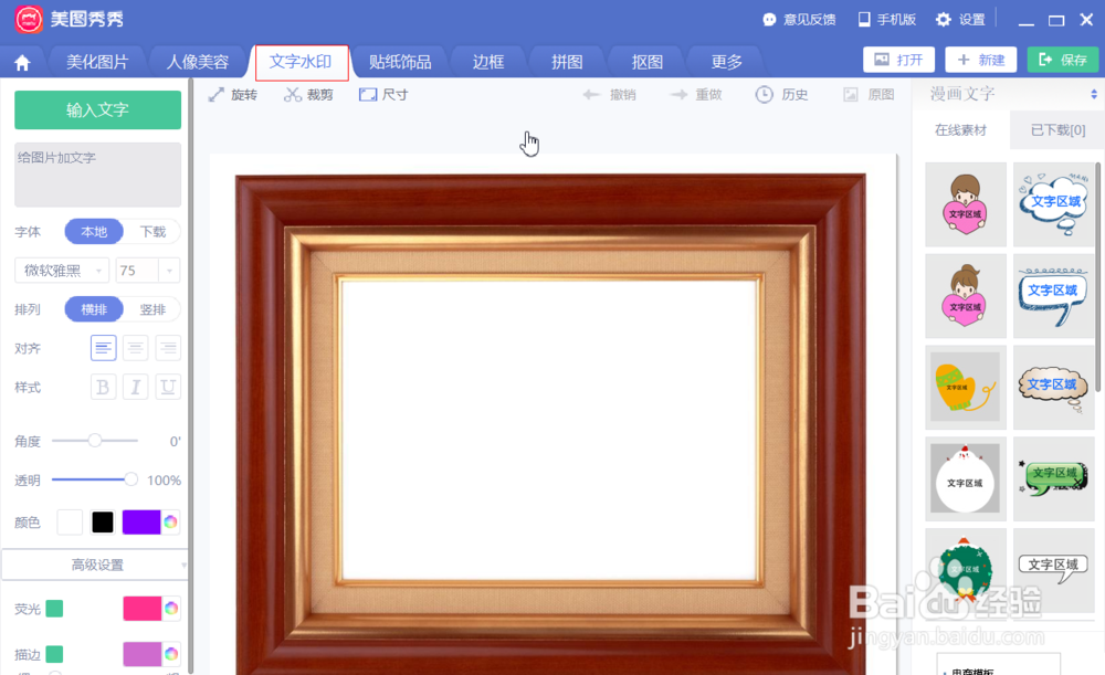 如何用美图秀秀给图片加文字