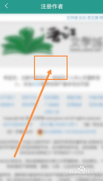 晋江小说阅读软件中如何申请成为作者