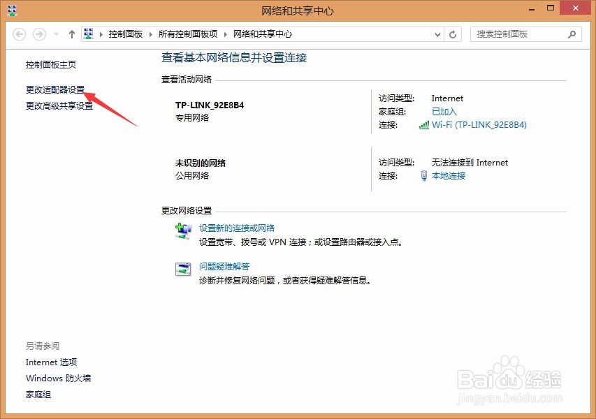 win8如何设置本机IP以及DNS地址