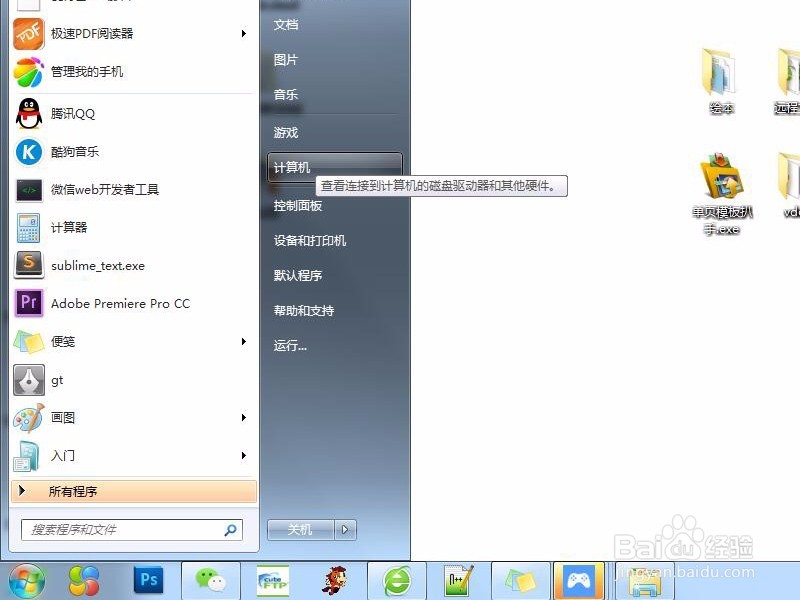 win7怎么设置管理员密码