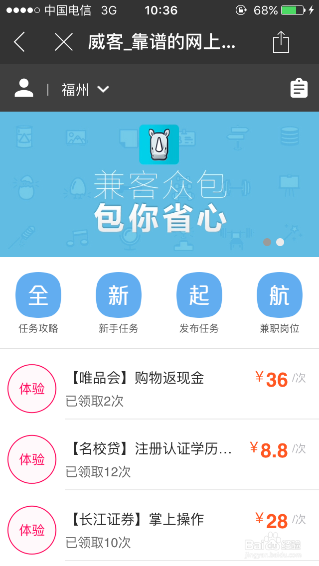 如何使用兼客兼职app在家兼职赚钱
