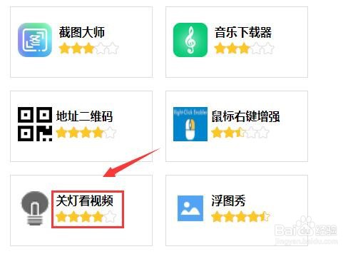 谷歌浏览器如何添加关灯看视频工具？