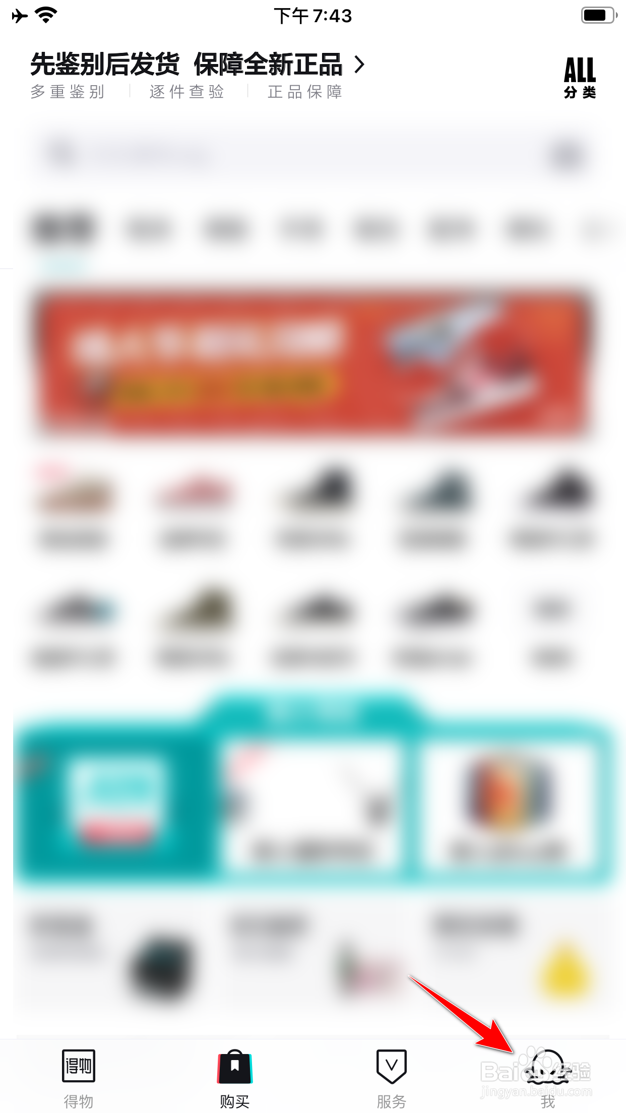 得物怎么开启点赞消息通知功能