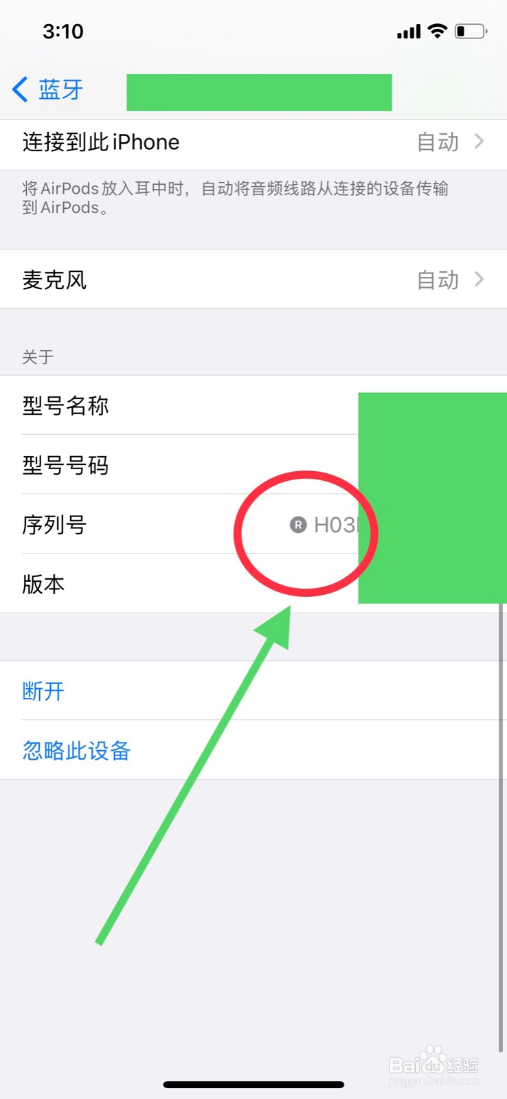 苹果手机怎么查看蓝牙耳机AirPods右耳机序列号