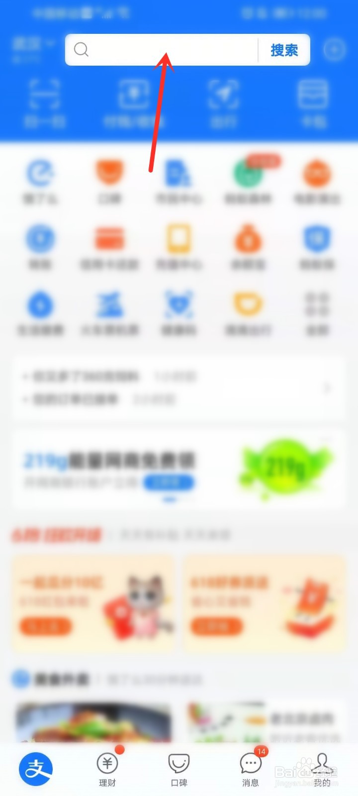 支付宝付款码如何领取中国红皮肤