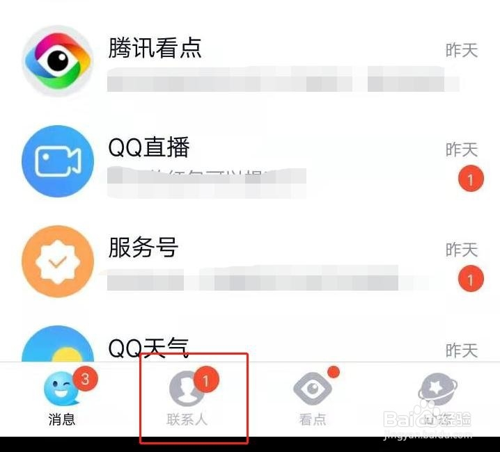 QQ联系人怎么添加分组