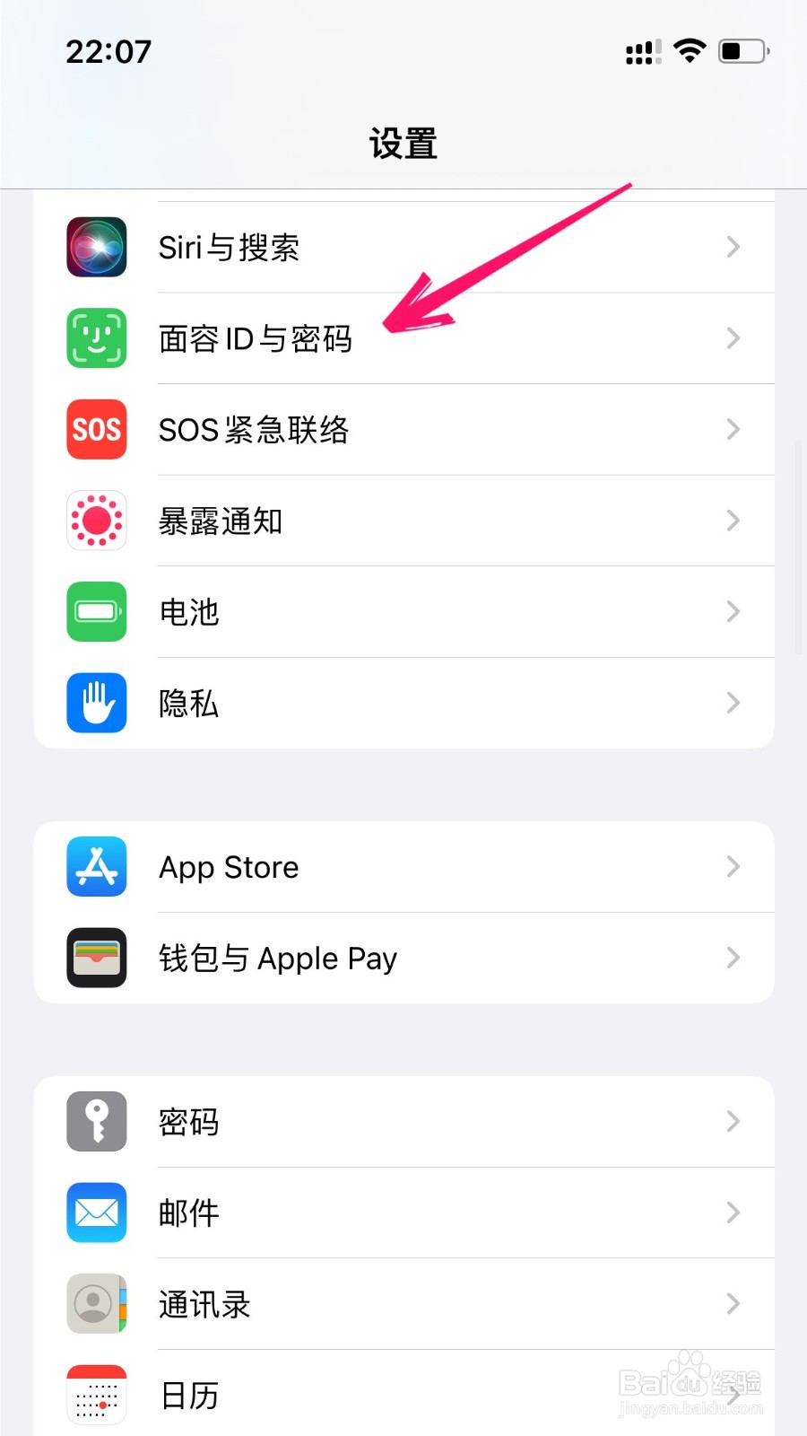 iphone手机戴口罩怎么解锁
