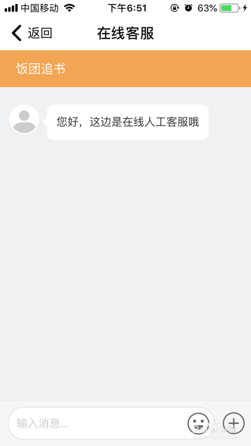 饭团追书如何联系在线客服