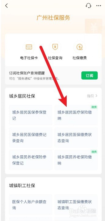 微信上怎么缴纳2024农村医保