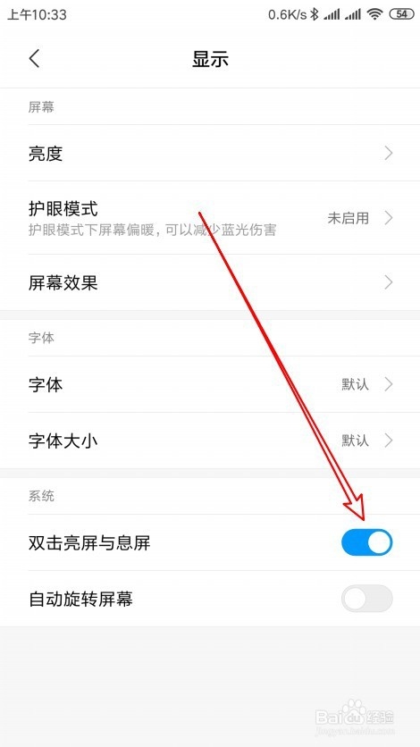 手机怎么双击唤醒屏幕