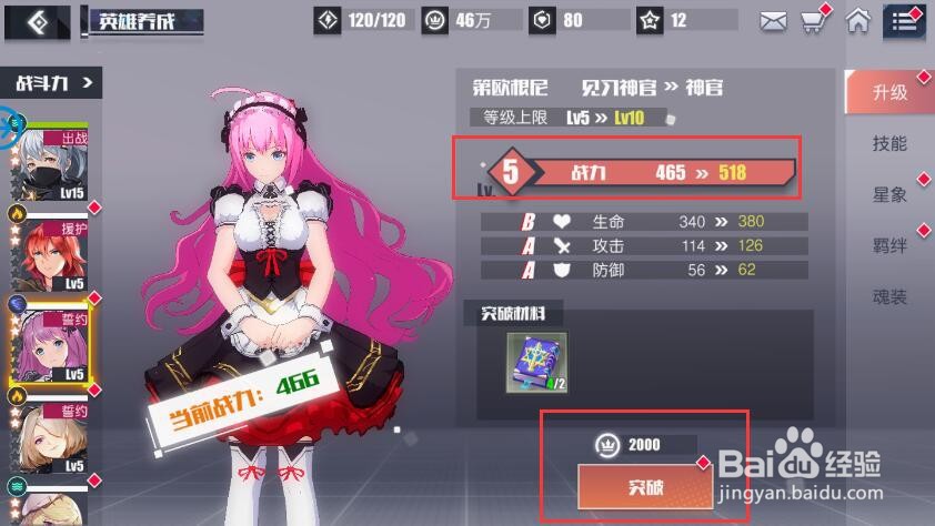 无尽战纪英雄怎么突破