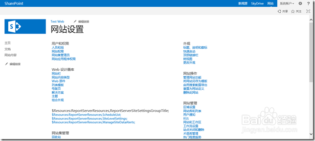 图解如何使用SharePoint新建网站