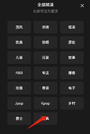 QQ音乐如何置顶频道